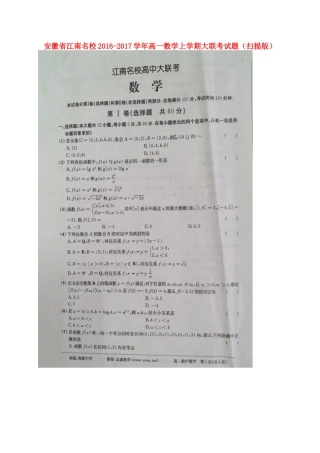 高一数学上学期大联考考试卷(扫描版)考试卷