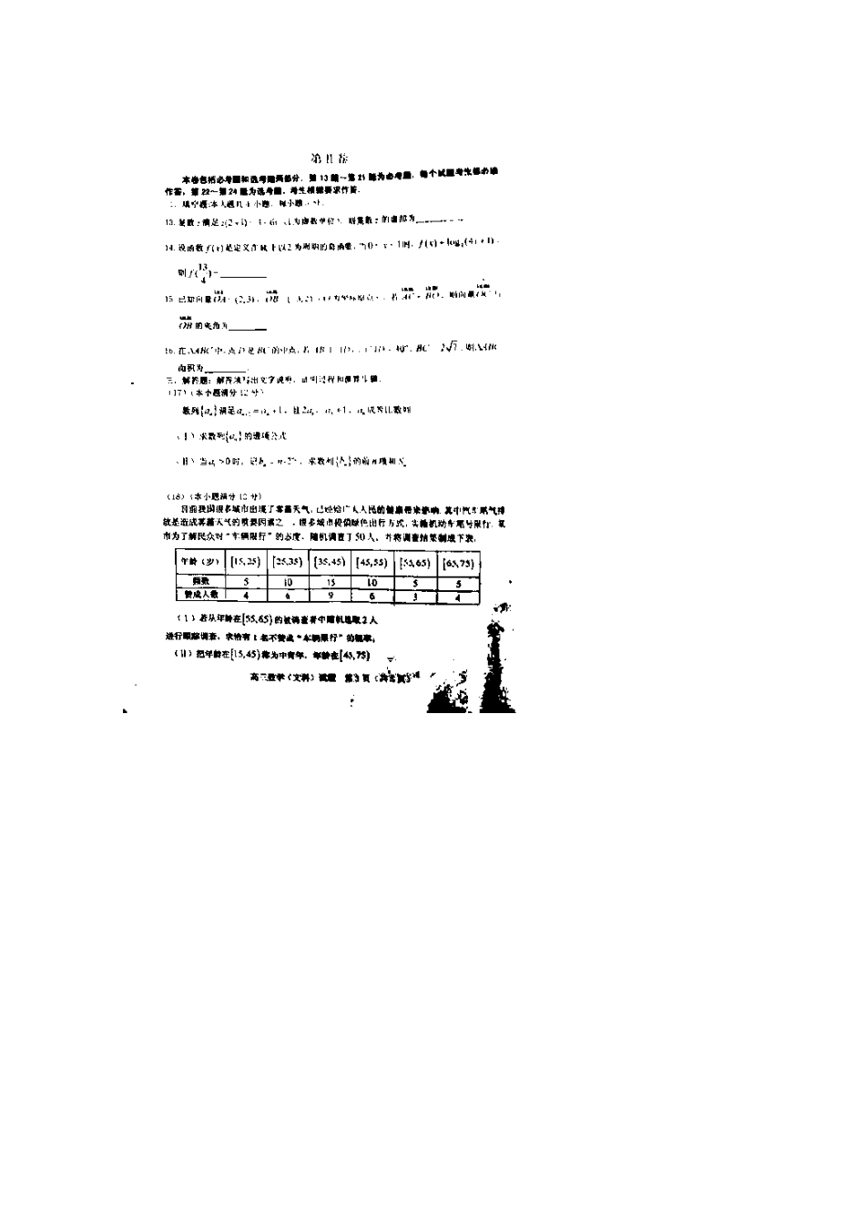 高三数学5月适应性测试考试卷 文(扫描版)考试卷_第3页