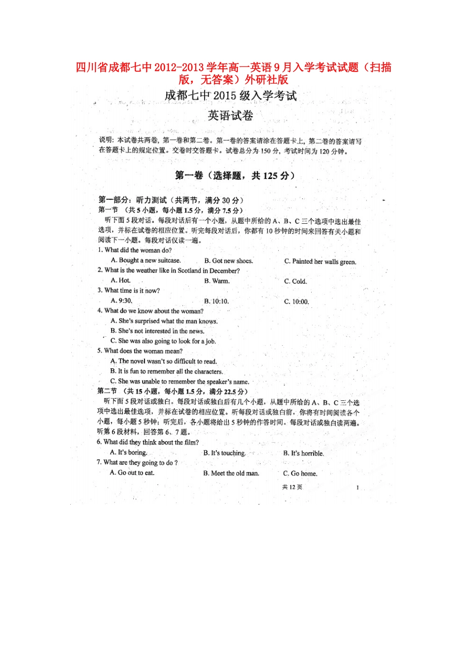 高一英语9月入学考试考试卷(扫描版，无答案)外研社版考试卷_第1页