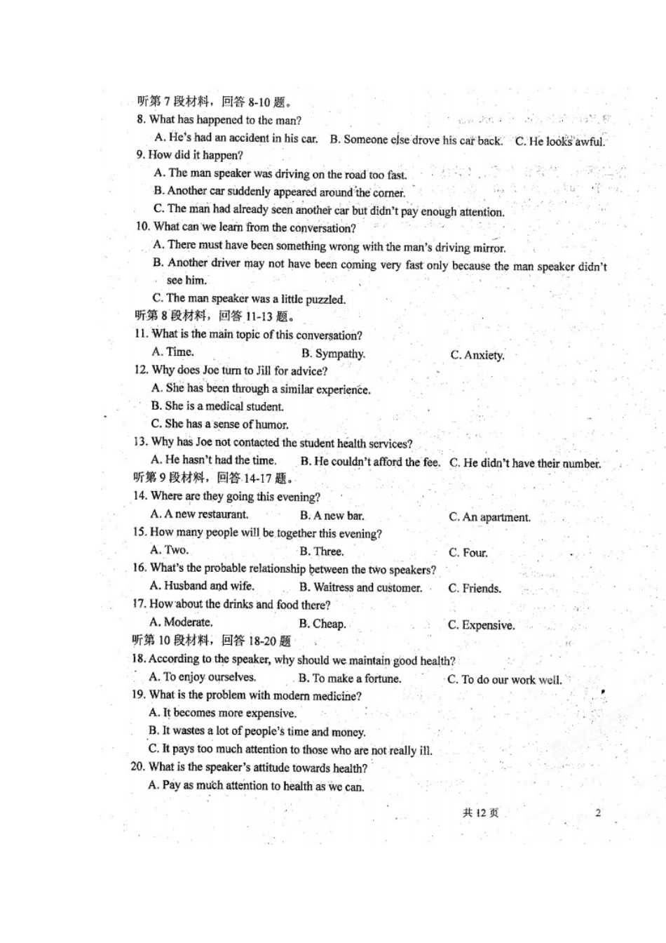 高一英语9月入学考试考试卷(扫描版，无答案)外研社版考试卷_第2页