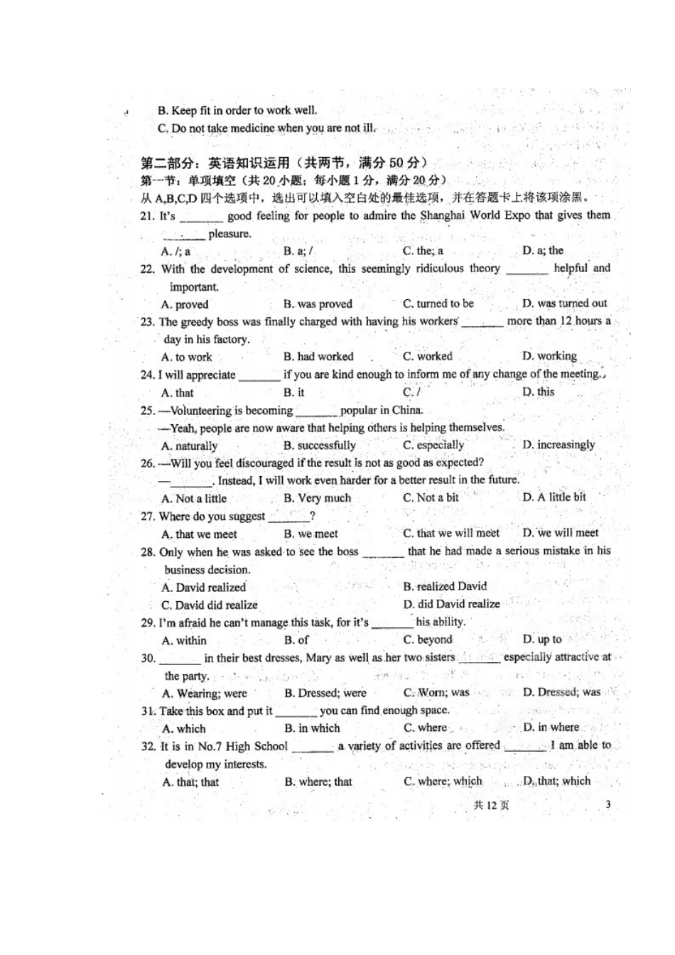 高一英语9月入学考试考试卷(扫描版，无答案)外研社版考试卷_第3页