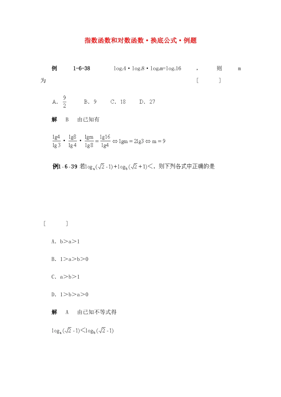 高一数学典型例题分析 指数函数、对数函数、换底公式考试卷_第1页