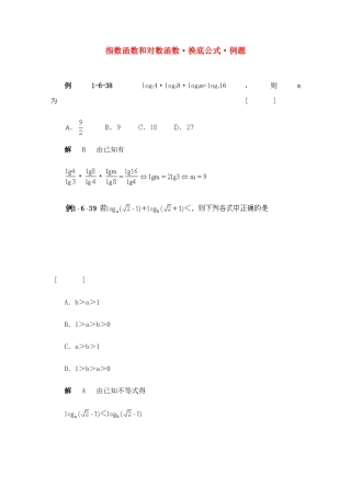 高一数学典型例题分析 指数函数、对数函数、换底公式考试卷