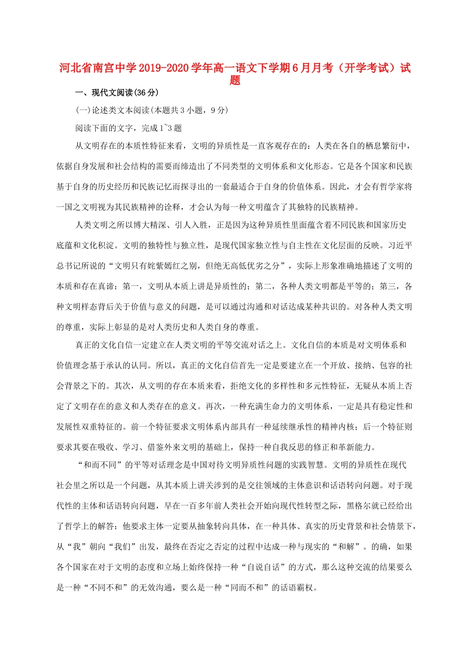 高一语文下学期6月月考开学考试考试卷_第1页