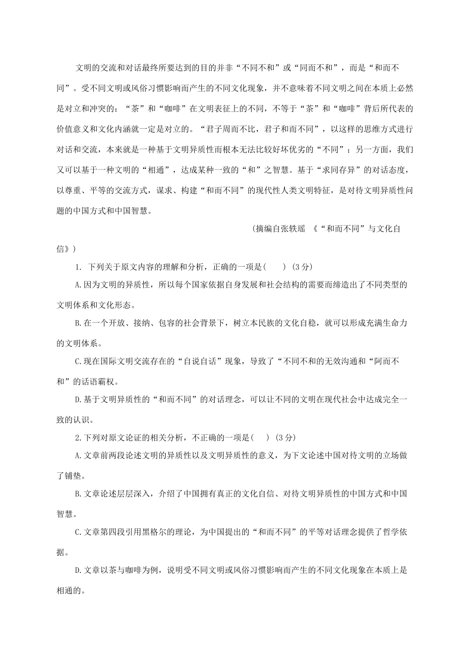 高一语文下学期6月月考开学考试考试卷_第2页