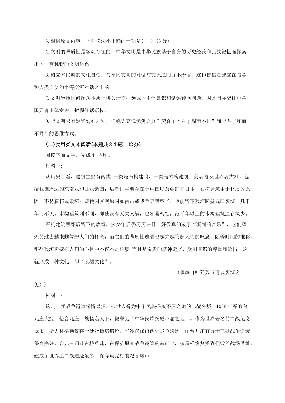 高一语文下学期6月月考开学考试考试卷_第3页