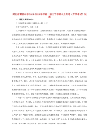 高一语文下学期6月月考开学考试考试卷