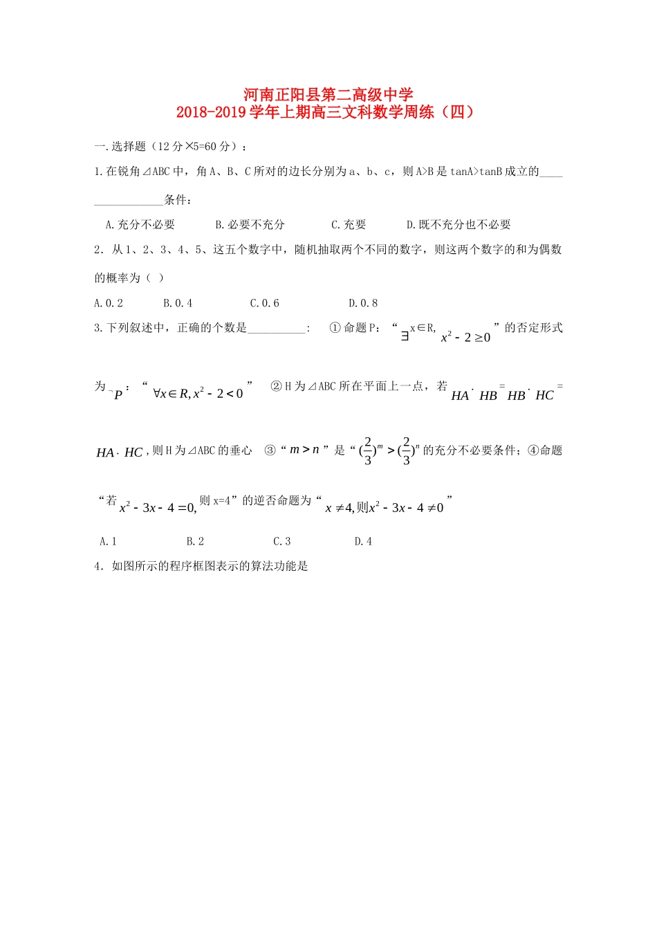 高三数学上学期周练(四)文考试卷_第1页