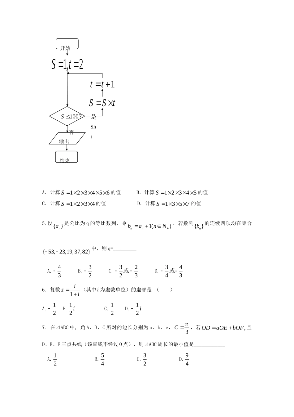 高三数学上学期周练(四)文考试卷_第2页