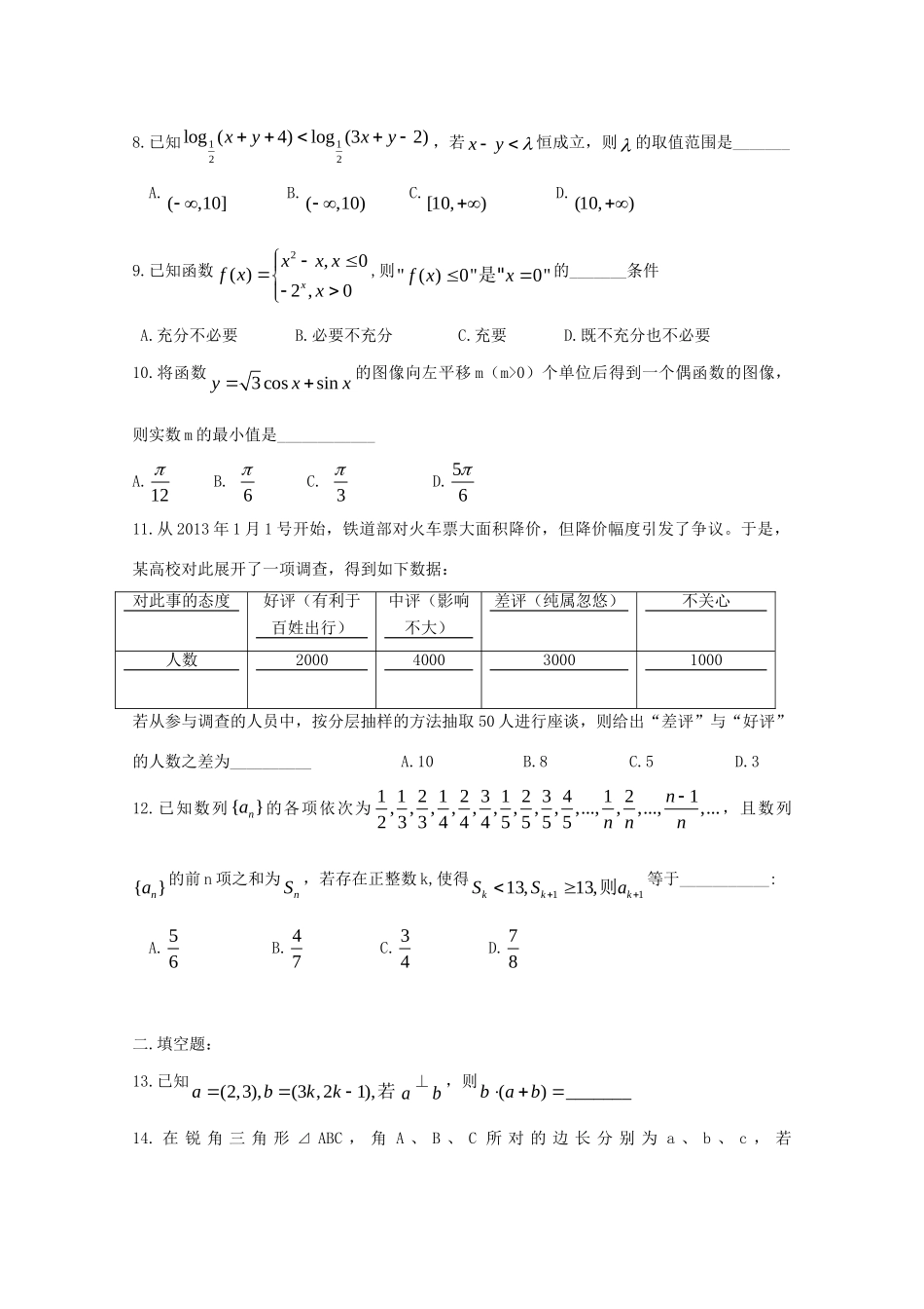 高三数学上学期周练(四)文考试卷_第3页