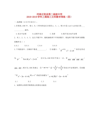 高三数学上学期周练(四)文考试卷