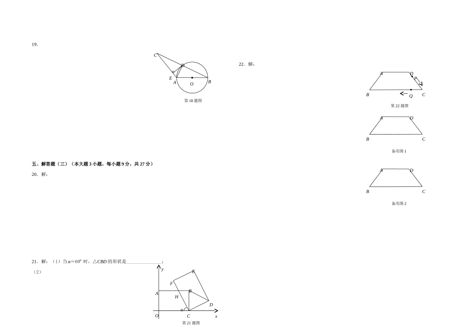 第二次月考考试卷(答题卡) 广东省中山外语学校4月份九年级数学月考考试卷(无答案)人教版_第2页