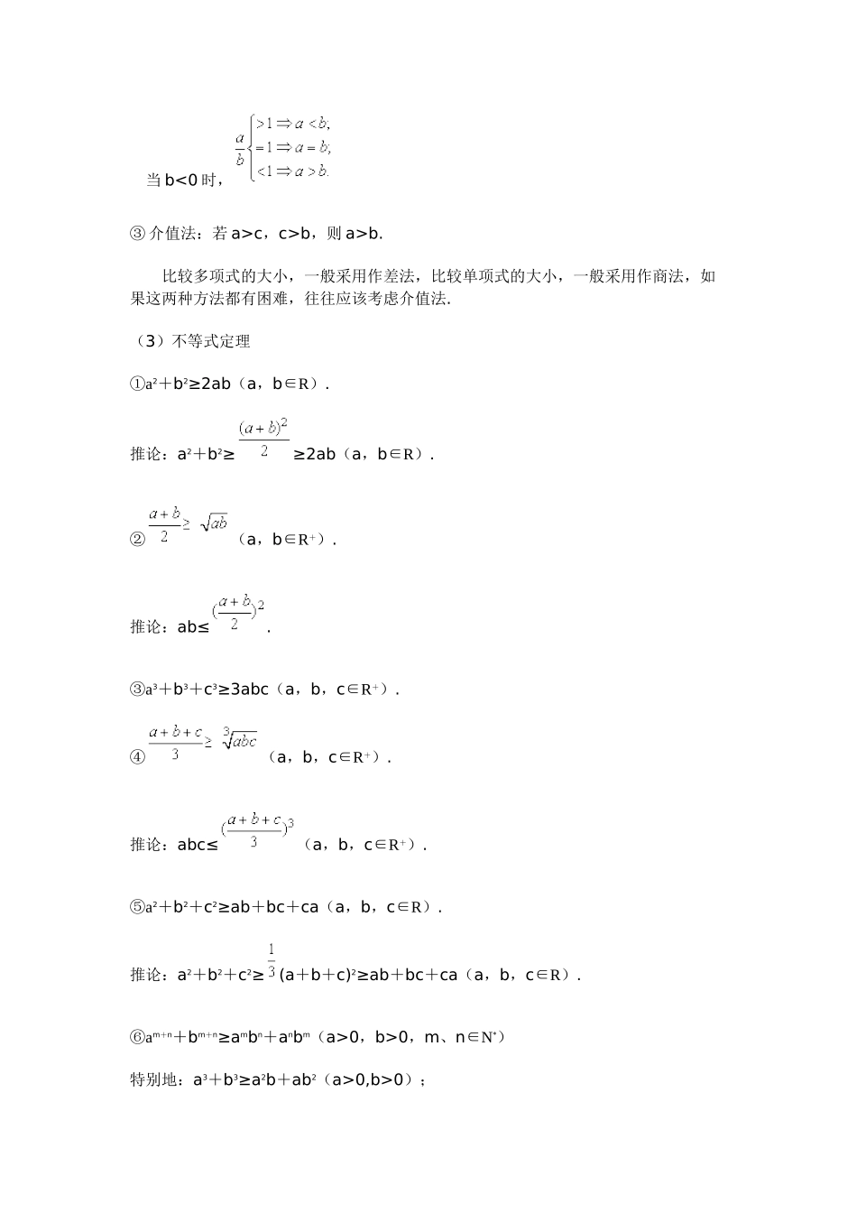 高三数学不等式的证明和解不等式新人教版考试卷_第2页