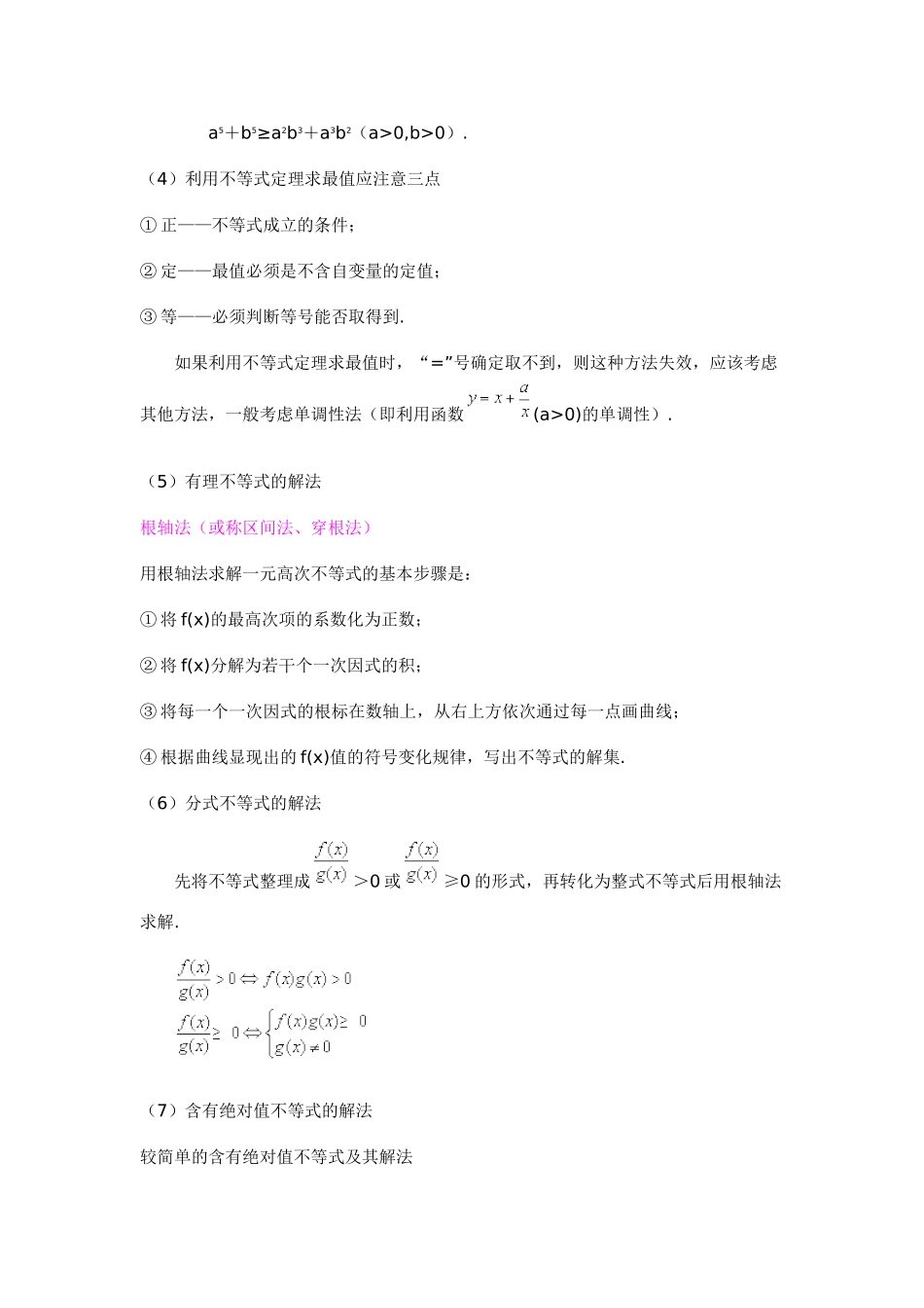 高三数学不等式的证明和解不等式新人教版考试卷_第3页