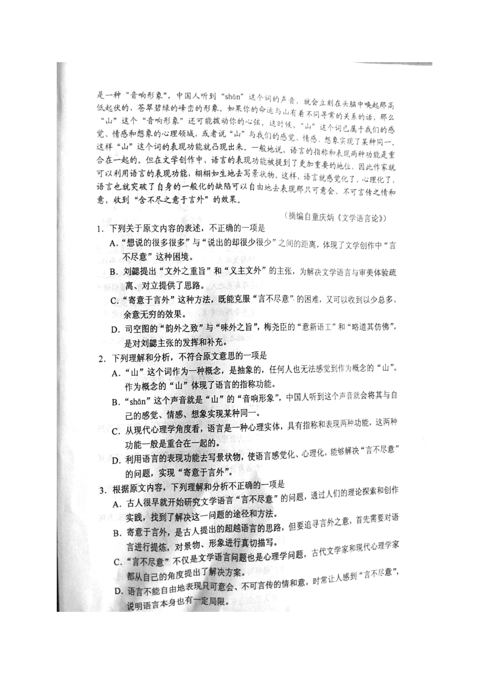 重庆市高三语文第二次诊断考试考试卷扫描版考试卷_第2页