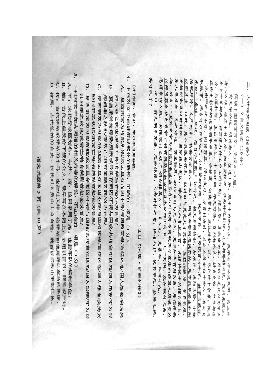 重庆市高三语文第二次诊断考试考试卷扫描版考试卷_第3页