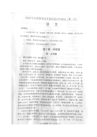 重庆市高三语文第二次诊断考试考试卷扫描版考试卷