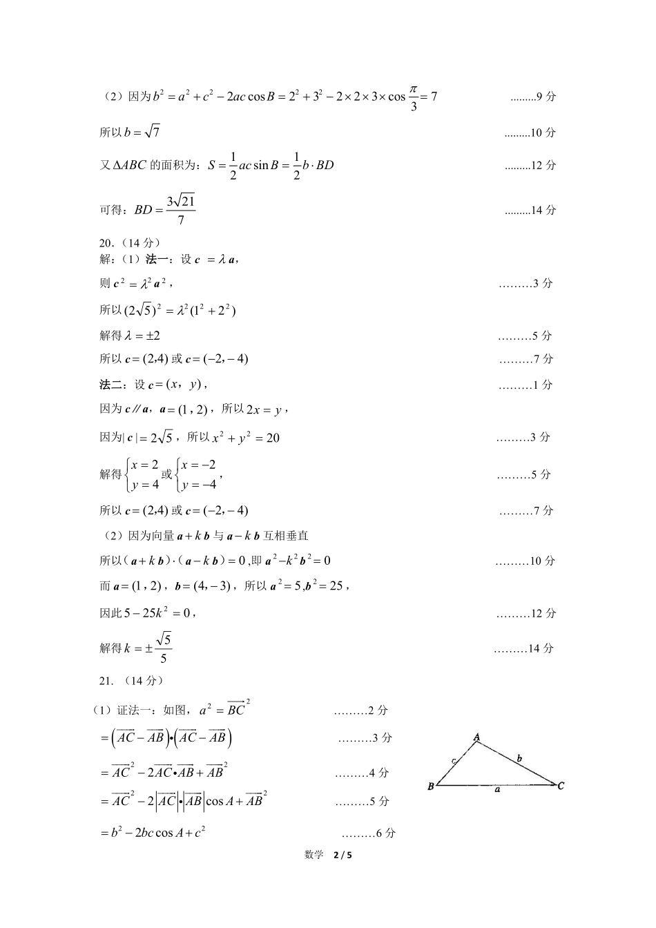 高一数学下学期教学质量监测参考答案1 山东省济南市高一数学下学期期末学习质量评估考试卷(PDF)_第2页