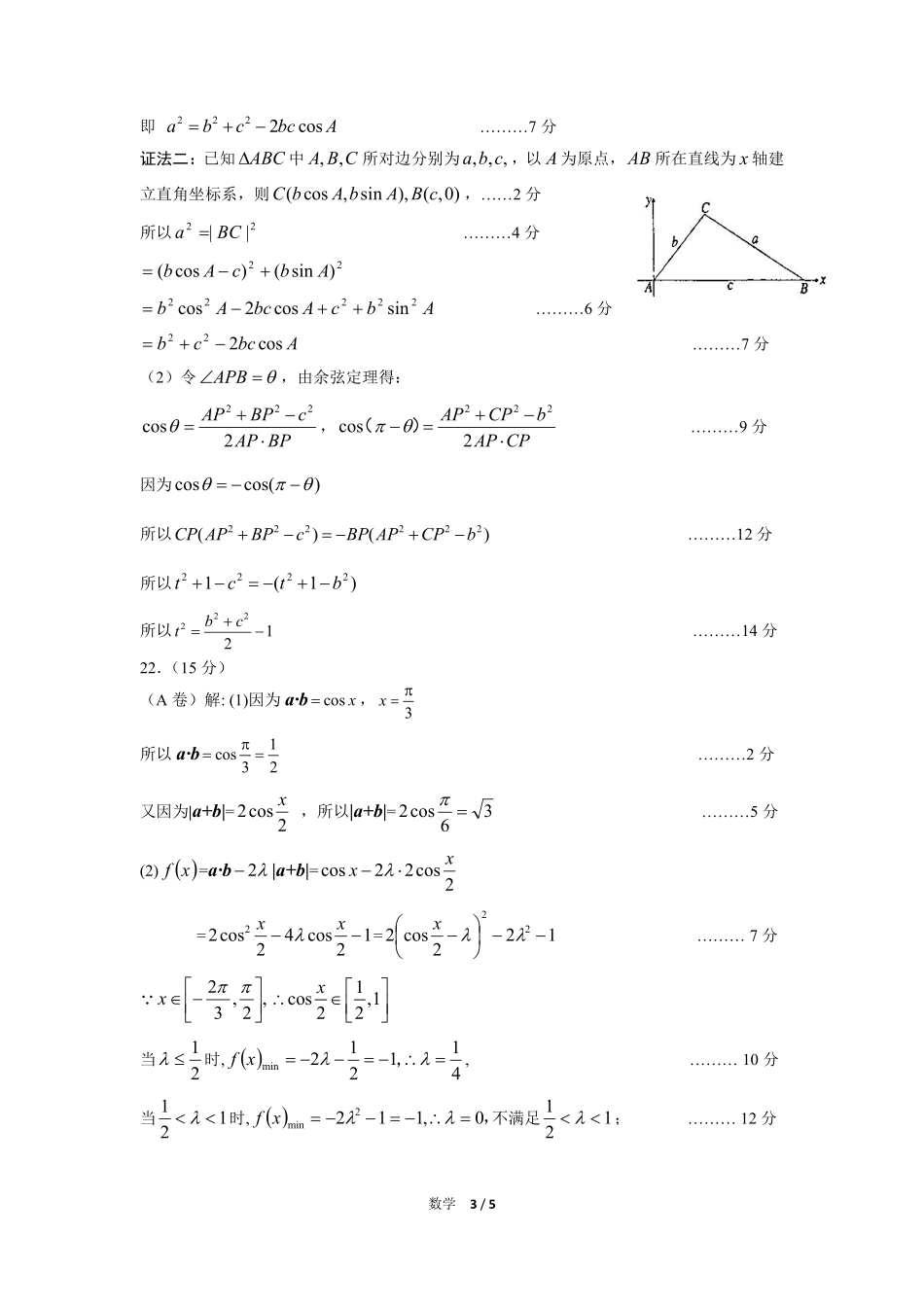 高一数学下学期教学质量监测参考答案1 山东省济南市高一数学下学期期末学习质量评估考试卷(PDF)_第3页
