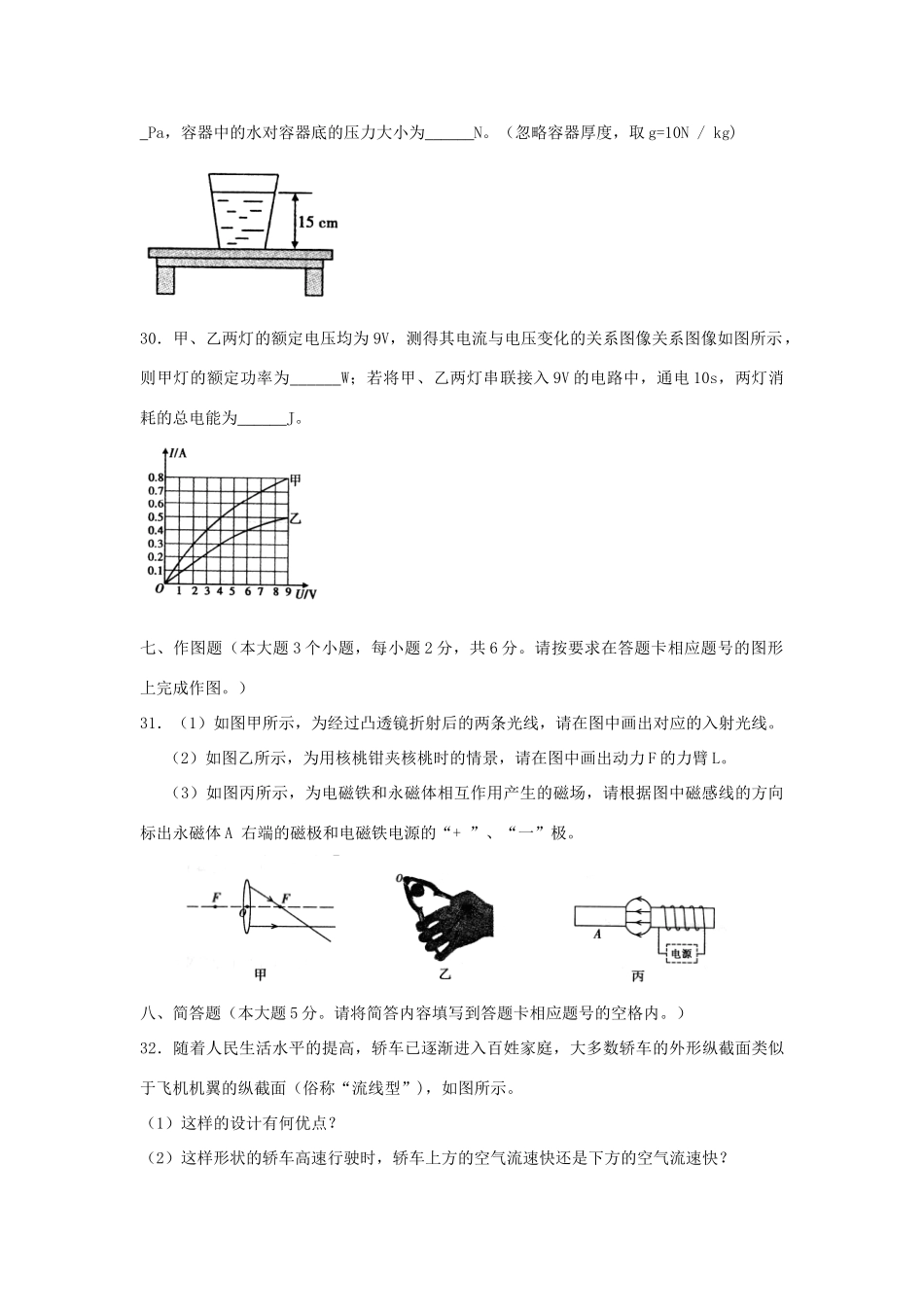 贵州省遵义市中考理综真题考试卷(物理部分)(无答案)考试卷_第3页