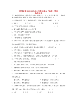 贵州省遵义市中考理综真题考试卷(物理部分)(无答案)考试卷