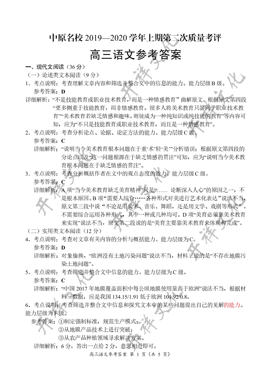 语文参考答案 河南省中原名校届高三语文上学期第二次质量考评(9月)考试卷 河南省中原名校届高三语文上学期第二次质量考评(9月)考试卷_第1页