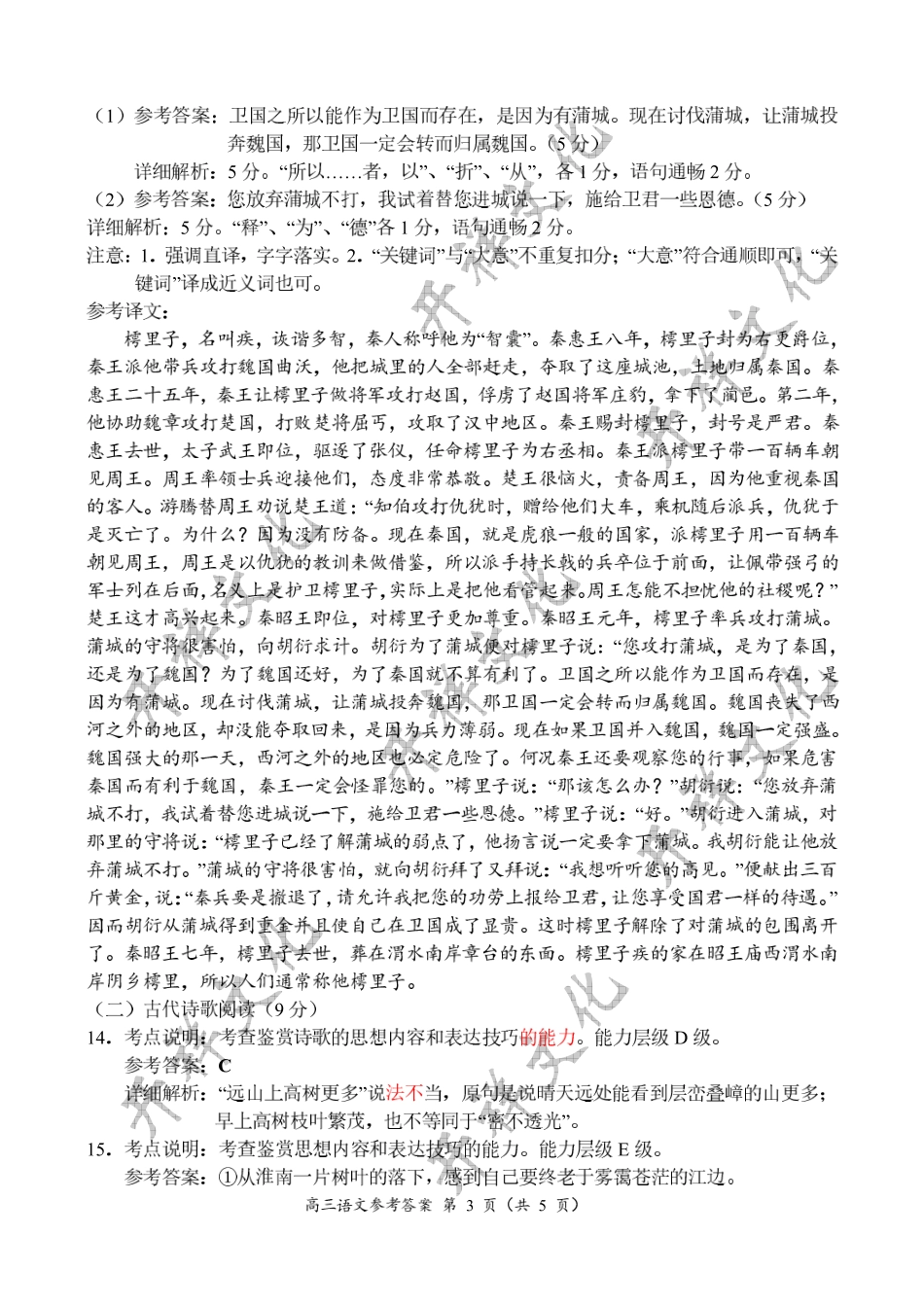 语文参考答案 河南省中原名校届高三语文上学期第二次质量考评(9月)考试卷 河南省中原名校届高三语文上学期第二次质量考评(9月)考试卷_第3页