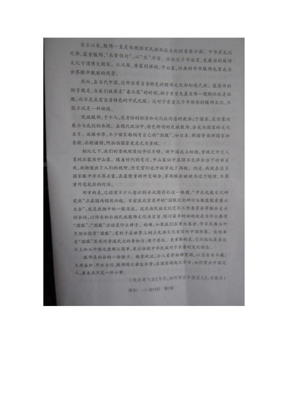 陕西省咸阳市高三语文上学期期末考试一模考试卷扫描版考试卷_第2页