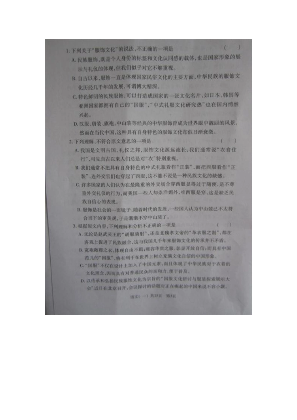 陕西省咸阳市高三语文上学期期末考试一模考试卷扫描版考试卷_第3页