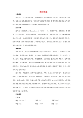 高一语文 12这个世界的音乐教材梳理 大纲人教版第二册考试卷