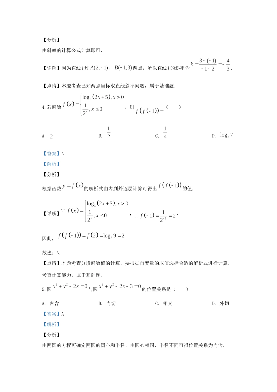 陕西省商洛市高一数学上学期期末考试考试卷考试卷_第2页