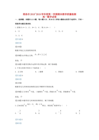 陕西省商洛市高一数学上学期期末考试考试卷考试卷