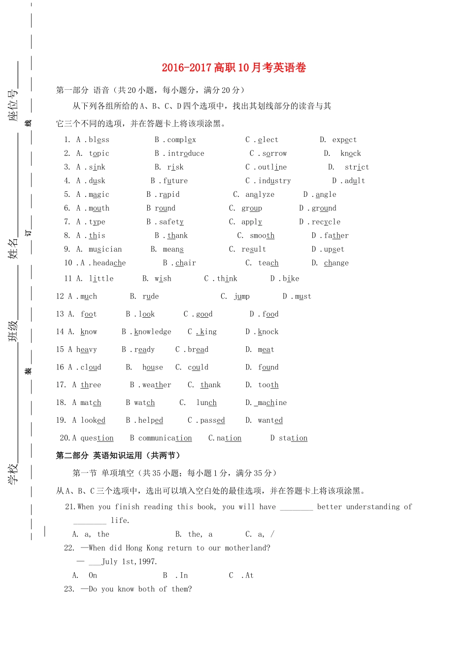 高三英语10月月考考试卷(高职班，无答案)考试卷_第1页