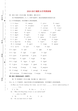 高三英语10月月考考试卷(高职班，无答案)考试卷