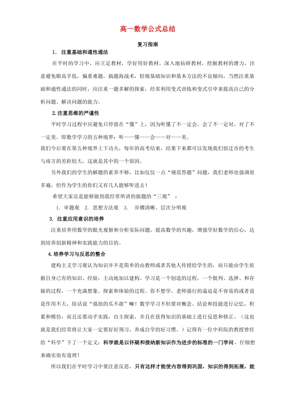 高一数学公式总结 新课标 人教版 必修4考试卷_第1页