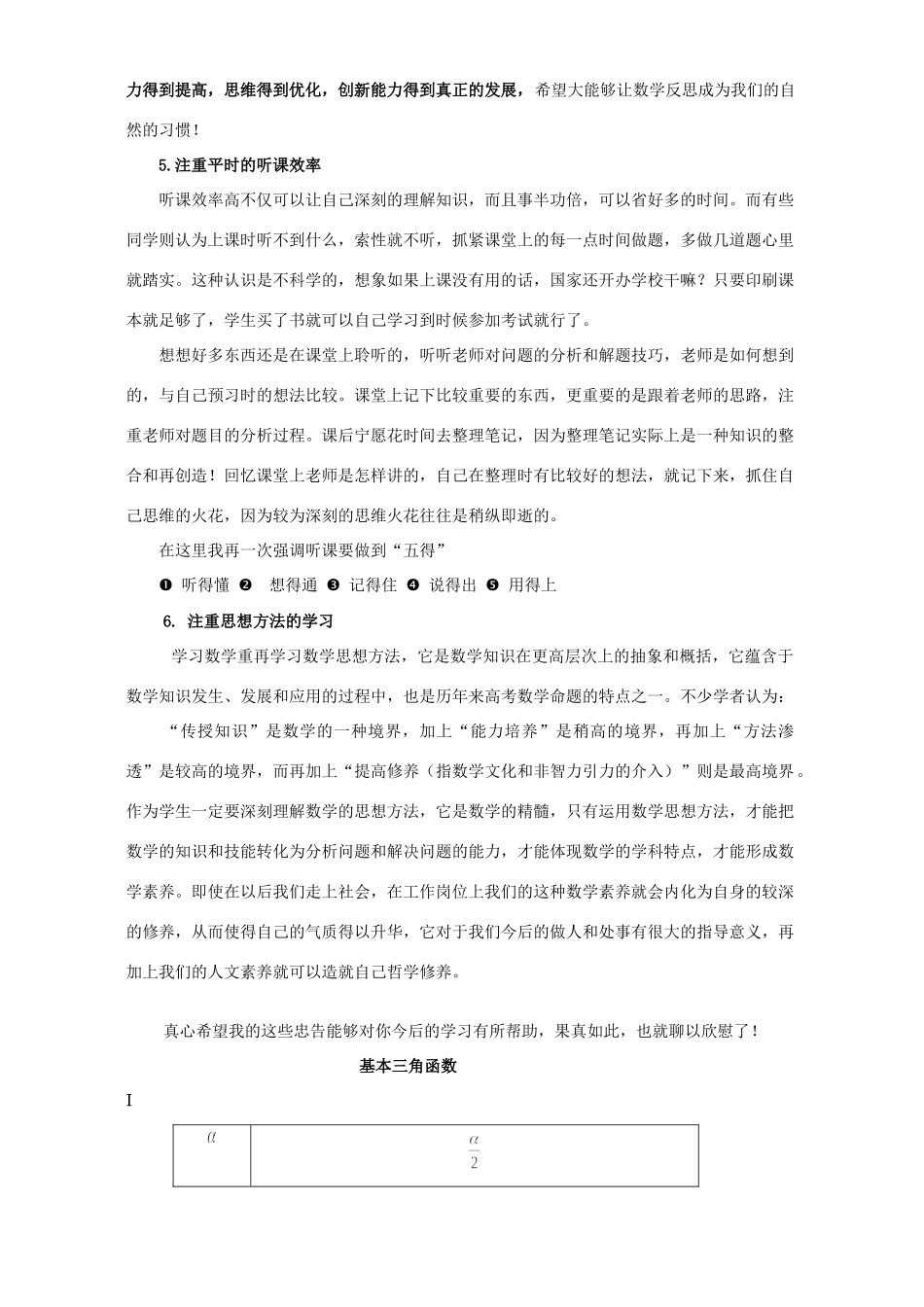 高一数学公式总结 新课标 人教版 必修4考试卷_第2页