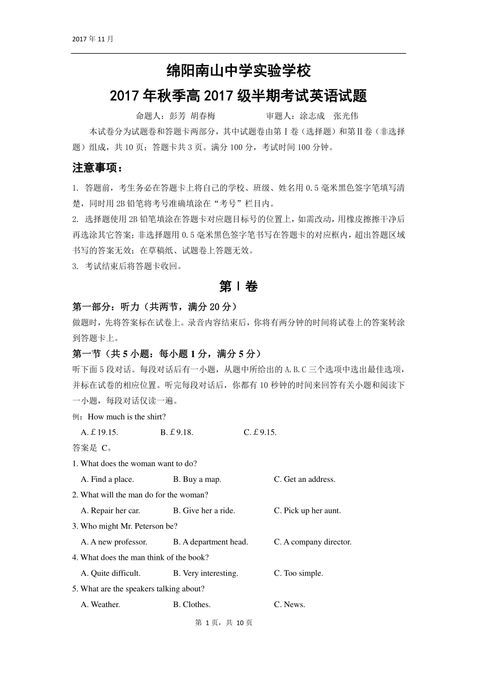级半期考试英语考试卷 四川省绵阳市高一英语上学期期中考试卷(PDF)_第1页