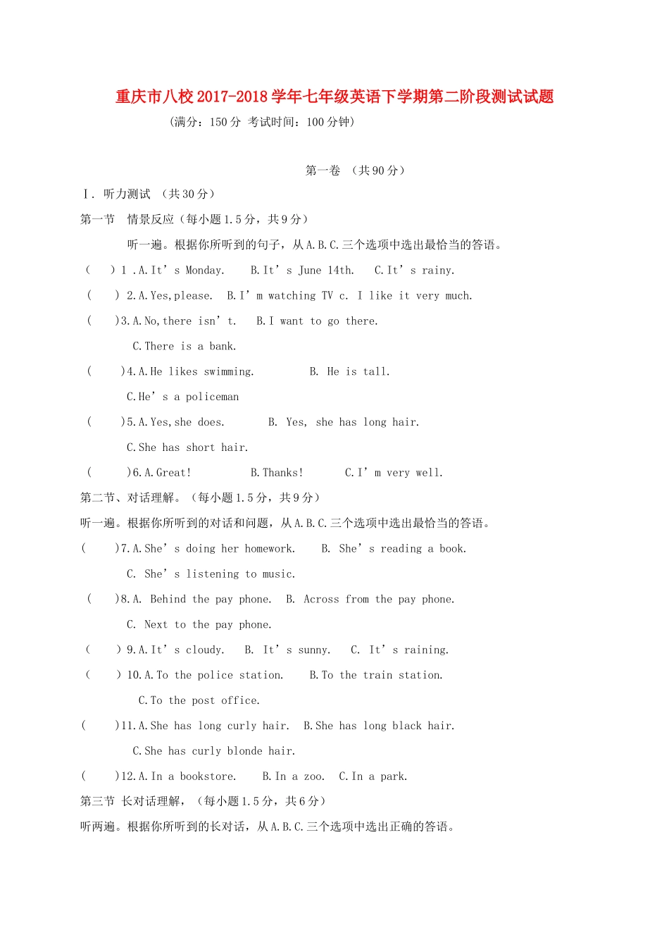 重庆市八校七年级英语下学期第二阶段测试考试卷_第1页