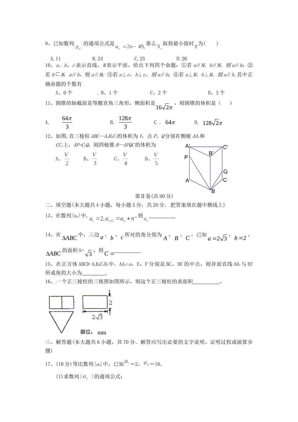 高一数学下学期第二次质检考试卷 文(无答案)考试卷_第2页