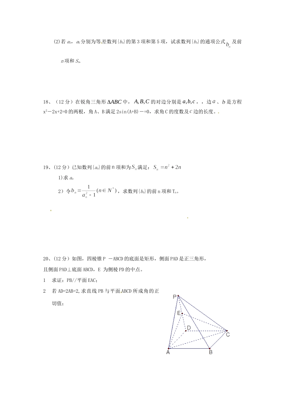 高一数学下学期第二次质检考试卷 文(无答案)考试卷_第3页
