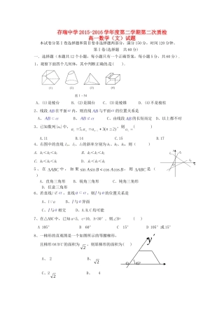 高一数学下学期第二次质检考试卷 文(无答案)考试卷