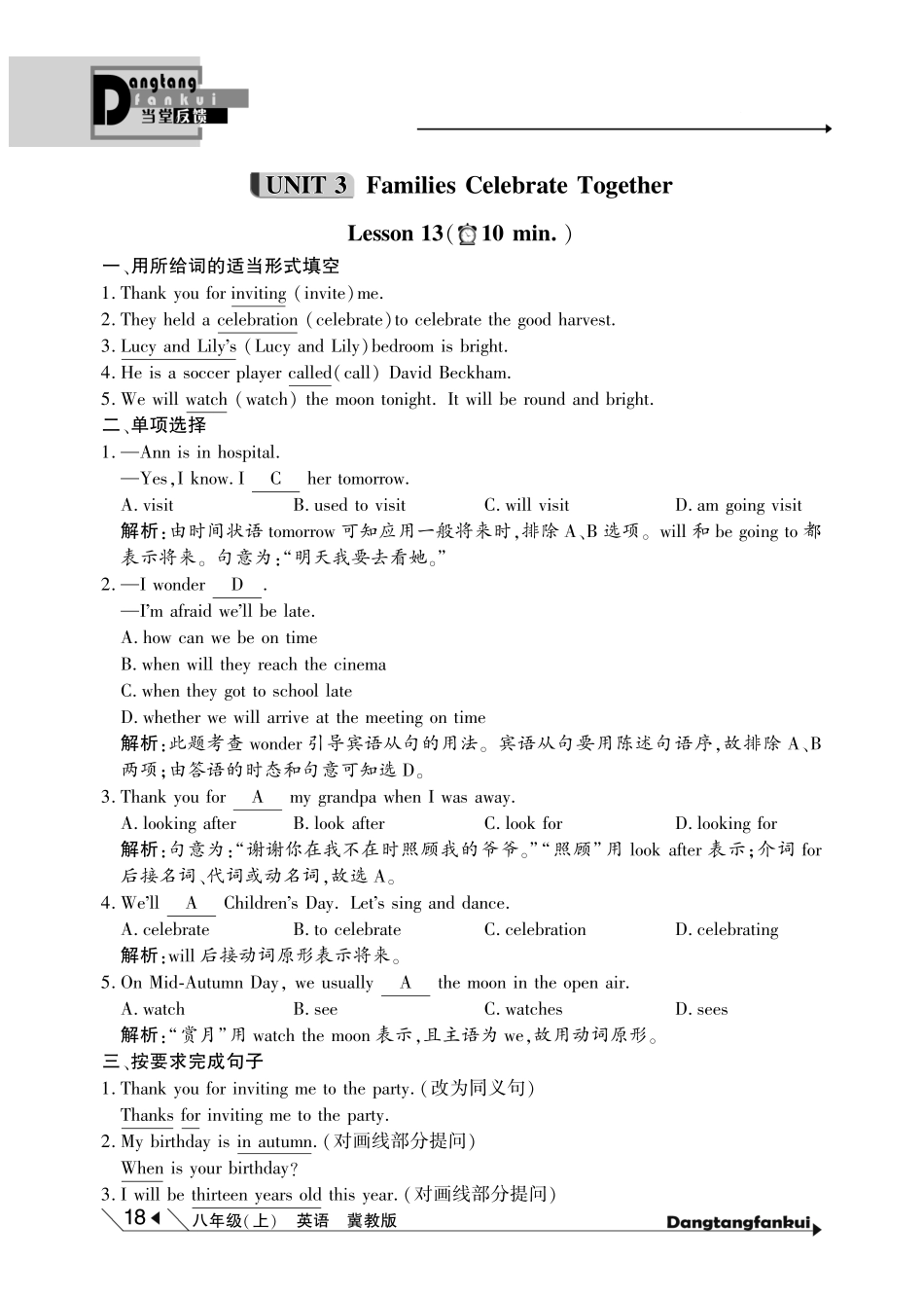 秋八年级英语上册(Unit 3 families celebrate together)当堂反馈(pdf)(新版)冀教版考试卷_第1页