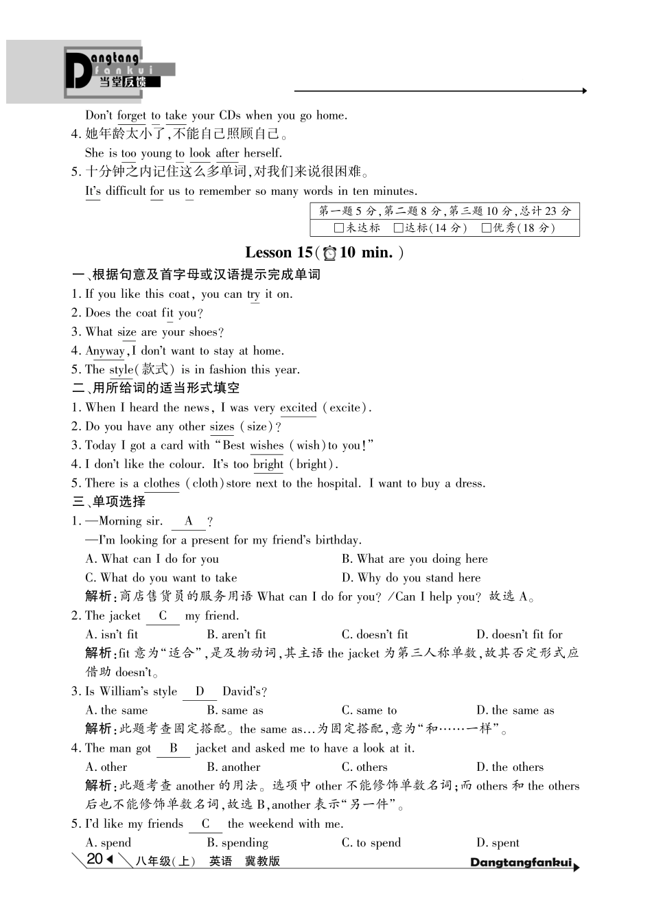秋八年级英语上册(Unit 3 families celebrate together)当堂反馈(pdf)(新版)冀教版考试卷_第3页