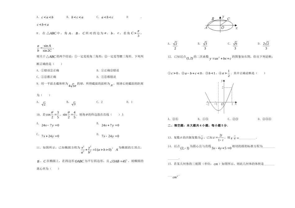 高三数学上学期入学调研考考试卷(四)文考试卷_第2页
