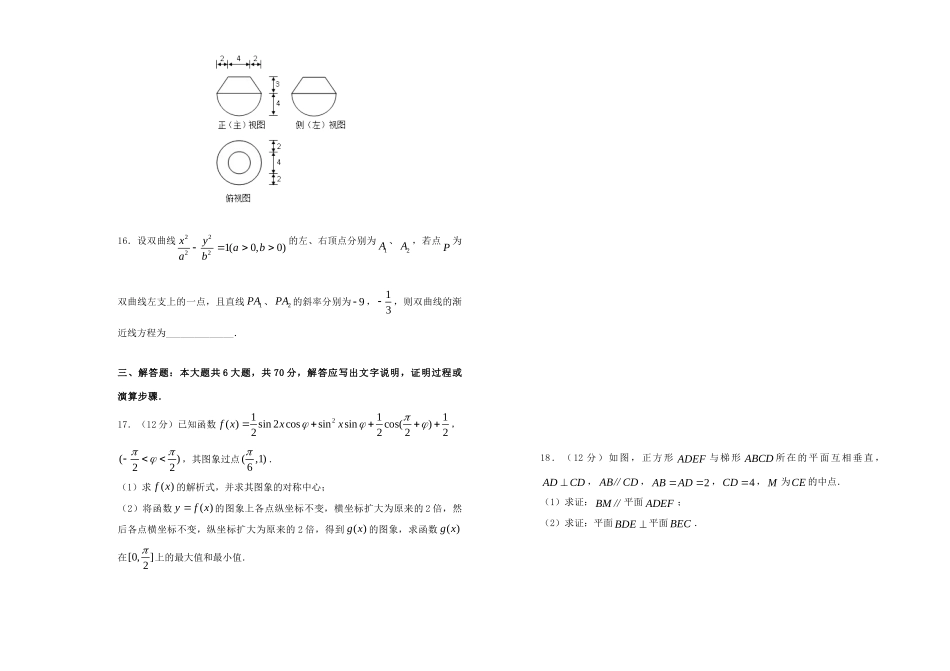 高三数学上学期入学调研考考试卷(四)文考试卷_第3页