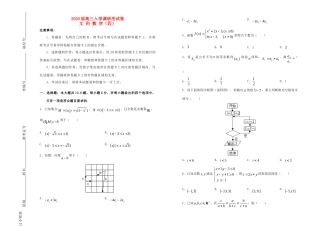 高三数学上学期入学调研考考试卷(四)文考试卷