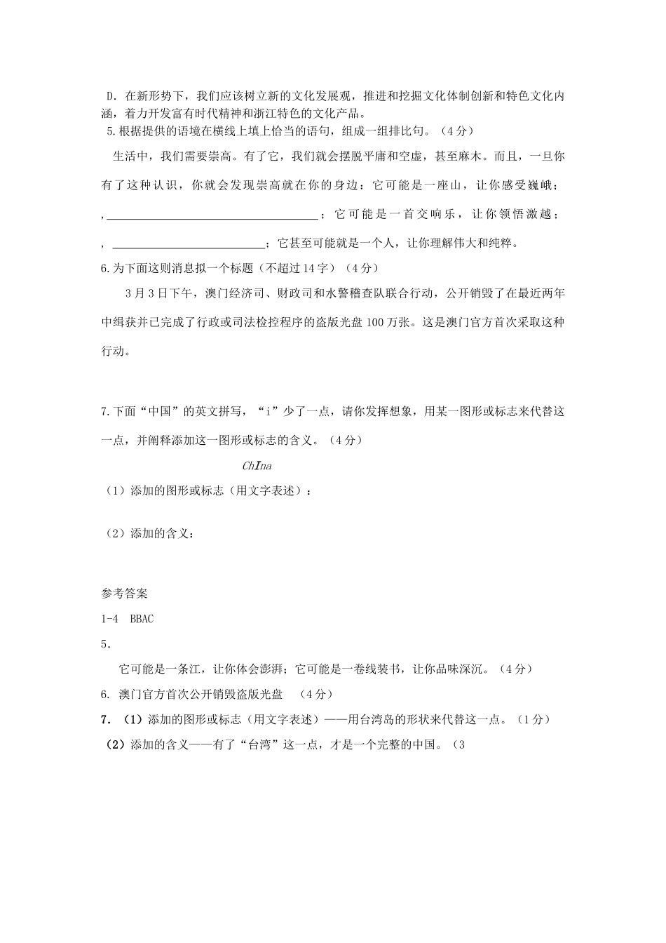 高一语文复习精练34考试卷_第2页