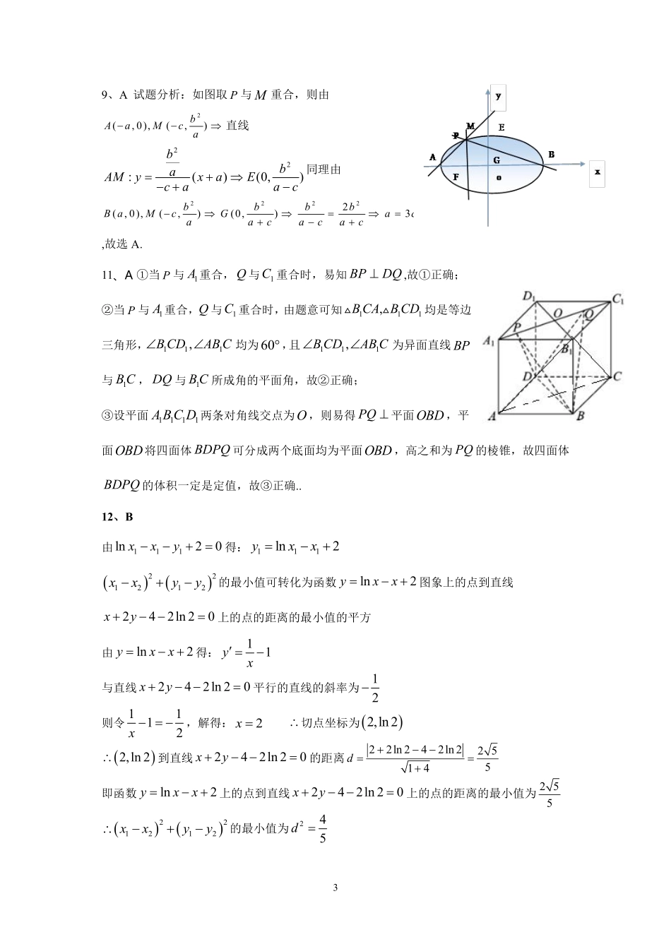 高三数学下学期二测模拟考试卷二 理(PDF)答案_第3页