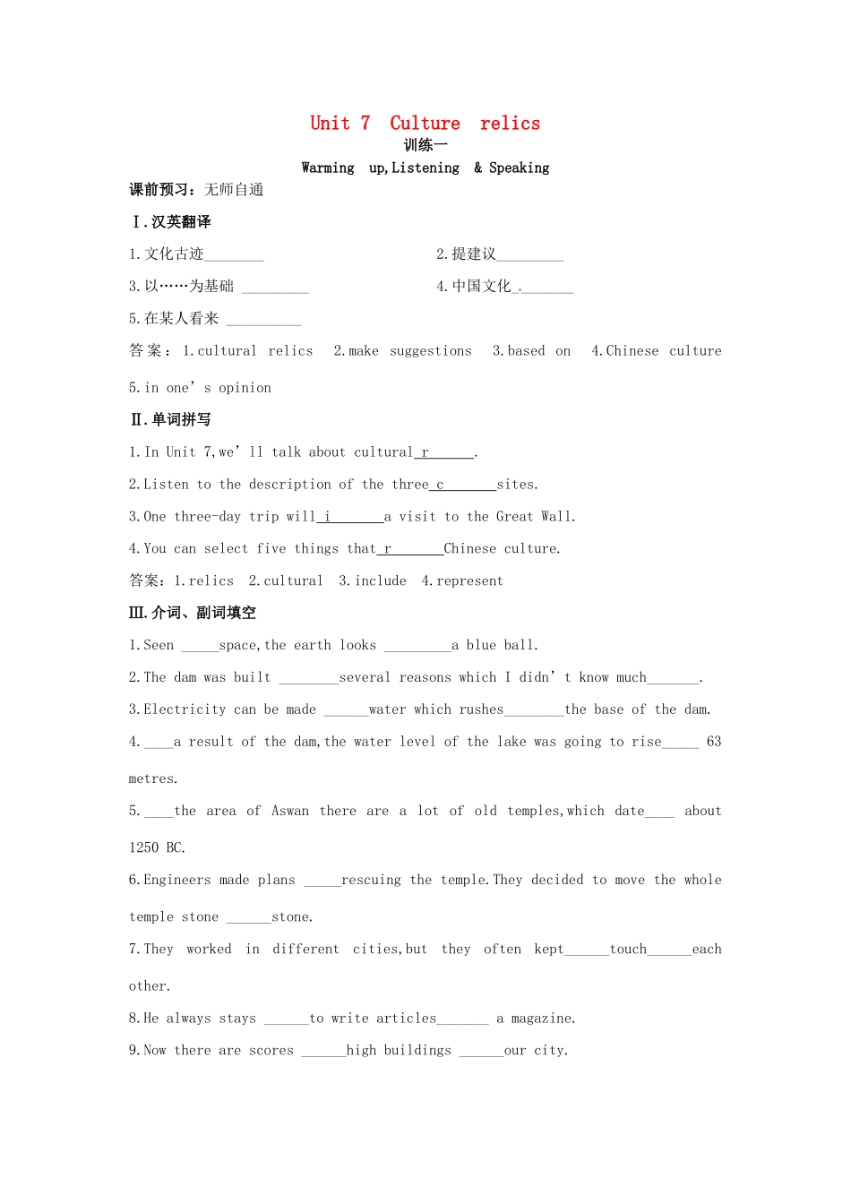 高一英语 Unit 7 Warming up,Listening & Speaking课课练 大纲人教版第一册考试卷_第1页