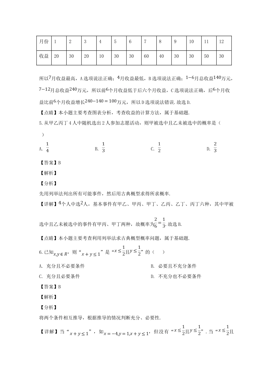辽宁省丹东市高三数学总复习质量测试考试卷(一)文考试卷_第3页